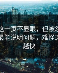 51八卦这一页不显眼，但被忽略的一页偏偏最能说明问题，难怪这次越传越快