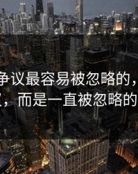 51爆料争议最容易被忽略的，不是表面争议，而是一直被忽略的时间点