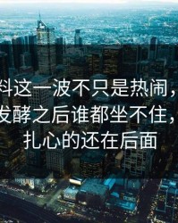 明星黑料这一波不只是热闹，那份回应悄悄发酵之后谁都坐不住，但真正扎心的还在后面
